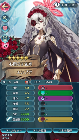【FEH】花嫁エンブラのステータスは攻速型！！ 専用C『すべてを鎖す世界』は敵に【護られ不可】【暗闘】を付与する効果だ