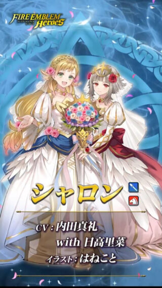 【FEH】5/20よりエンブラ・ラピス・エル・比翼シャロン＆ヴェロニカによる花嫁ガチャがスタート！！ 戦渦報酬では花婿スタルークが貰えるぞ！！