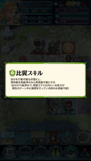 【FEH】忍者でもないのに花嫁シャロンが再行動ボタン持ってくるのおかしくないですか？？