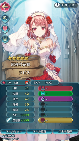 【FEH】花嫁ラピスのステータスは速さ型！！ 恒常バージョンは大人気だったが花嫁ではどうなる！？