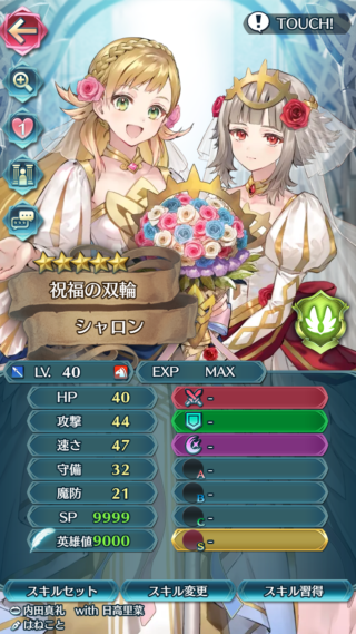 【FEH】比翼花嫁シャロン＆ヴェロニカのステータスは攻速型！！ 最大で4回行動できる初のキャラだ