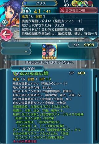 【FEH】女クリスの錬成『影の英雄の槍』はキラー＆弱化無効＆全ステ+4＆敵の攻速守-5＆拍節＆初撃と2回攻撃40%ダメカ＆ダメージ+速さの20%＆与ダメージ時7回復効果！！