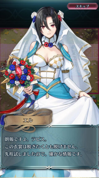 【FEH】超英雄の衣装、脱ぎたくても脱げない呪いの装備だった。花嫁で召喚されたら一生花嫁衣装の刑だ……