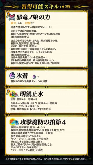 【FEH】止水4と死線4のほぼ上位版スキル『明鏡止水』『限界死線』が登場！！ 弱化や【パニック】を無効にできるようになっているぞ