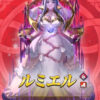 【FEH】大英雄ルミエル→神階ルミエル→闇ルミエルとかなりのハイペースで3体目。やはりヒーローズはおばブレムか