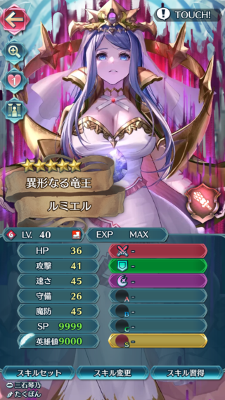 【FEH】魔器闇ルミエルのステータスは速魔型！！ 魔器『魔器・歪神竜の竜石』、専用C『異形なる竜王』ともに神階バージョンとよく似た性能だ
