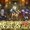 【FEH】闇アイク・ネメシス・覚醒アンナ・水着セライナ・ジュリアンに武器錬成が追加されるぞ！！