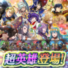 【FEH】比翼バレンタインリオンや双界ナバタイグレーヌたちW超英雄ガチャがスタート！！ これ回す価値あるだろうか？？