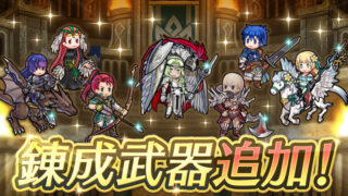 【FEH】ゲイル・ムスタファー・クリス男・水着イングリット・シノン・神階ノート・神階アスタルテに武器錬成が追加されるぞ！！