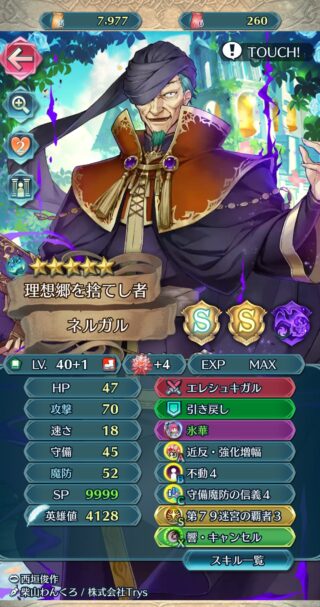 【FEH】紋章士セリカ×近反不動ネルガル、英雄決闘にて最強。先手で相手を殴ってエーギル奪って終わり！！