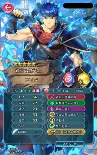 【FEH】生の息吹4紋章士アイクがあまりにも強すぎる。どうやって対策したら良いのだろうか