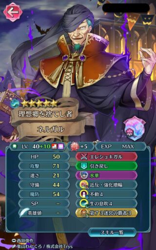 【FEH】ネルガル、急激に存在感が薄くなる。ぶっ壊れだったエーギル奪取も既に時代遅れか