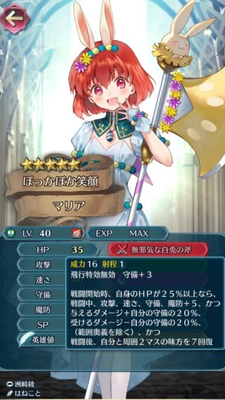 【FEH】実装時めちゃくちゃ強かったバニーマリアの武器ですら今となってはシンプルでイマイチ。最近は全ステ+14などの時代だ