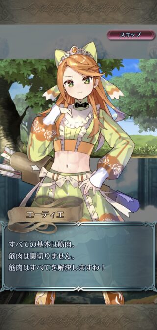 【FEH】筋肉を鍛えることに余念がないエーティエ。弓兵に筋肉ってそんなに必要なのかな？？