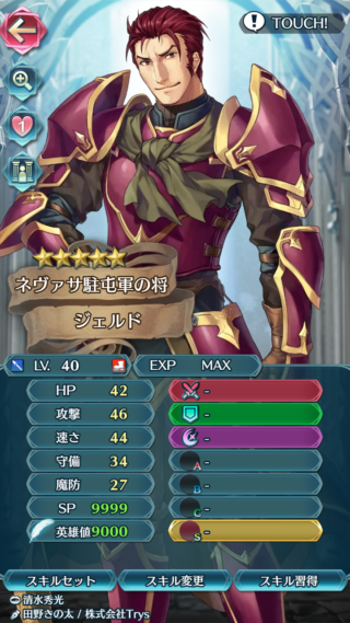 【FEH】ジェルドのステータスは攻速型！！ 新汎用武器『見切り追撃の槍』持ちだ