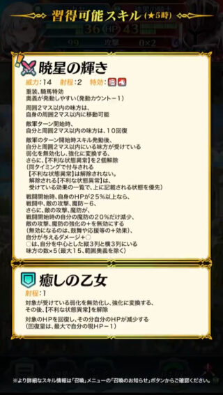 【FEH】ミカヤ族の専用スキル『癒しの手』『癒しの乙女』の性能ってどうにかならないのかな？？ せっかくの専用なのに引き戻しに変えられてしまうのは悲しすぎる