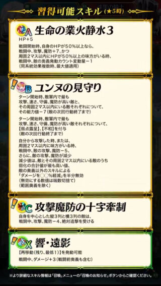 【FEH】響心ミカヤの響心スキル『響・遠影』は再移動（残り、最低1）＆戦闘中ダメージ+3効果！！ 誰に継承させたら強いのだろうか？？