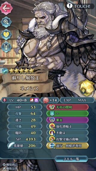 【FEH】錬成の来たネメシス、かなり、やる。しっかりサポートしてあげれば有能か