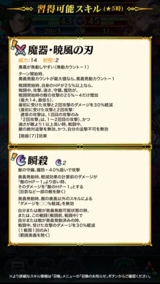 【FEH】魔器サザの専用奥義『瞬殺』は敵の守魔-40％＆自身30%ダメカ＆ダメカ無効に加えて敵を倒しきれないときに敵のHPを1にする効果！！ 原作と違ってめちゃくちゃ強そうだ