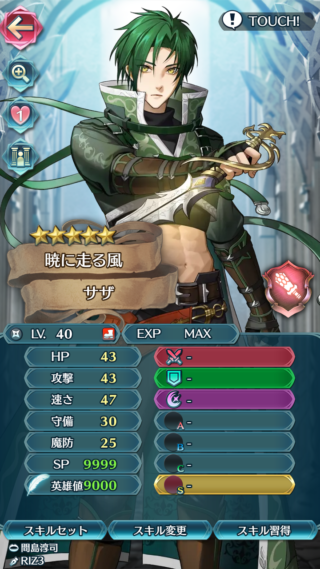 【FEH】魔器サザのステータスは攻速型！！ 魔器『魔器・暁風の刃』と専用奥義『瞬殺』を持つサザ初の星5限だ