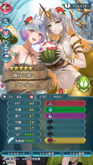 【FEH】比翼水着グルヴェイグのステータスは攻速型！！ 1ターンに最大4回行動できる遠距離アタッカーだ
