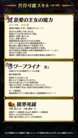 【FEH】紋章士セリカの専用奥義『ワープライナ』＆紋章士効果、どう考えてもヤバい。これからは遠くから突然敵が目の前にワープしてきて瞬殺される環境に突入か