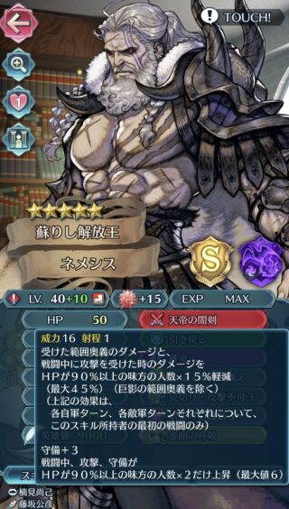 【FEH】ネメシスって武器錬成でぶっ壊れたりしないかな？？ 同じく配布ラスボスなアシュナードはいい感じの性能なのでネメシスも続け！！！