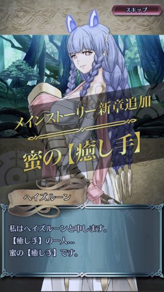 【FEH】ヘイズルーンの立ち絵が好評！！ これはラタトスクの立場が危ういか！？