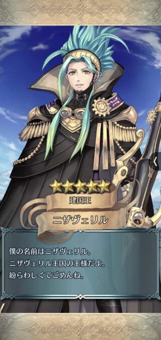 【FEH】建国王ニザヴェリル、かなりやる性能。デフォスキル構成は微妙だが火力とサポート、再移動に優れた強キャラだ