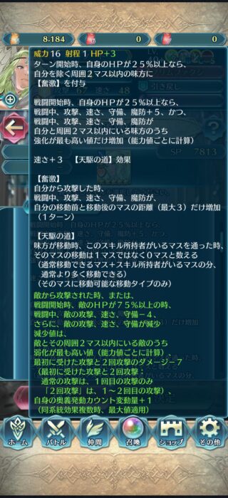 【FEH】神階ノートの錬成『フリムファクシ』は速+8、攻守魔+5＆強化増幅＆敵の攻速守-4、攻速守弱化増幅＆初撃と2回攻撃のダメージ-7＆奥義加速＆味方に【奮激】付与＆【天駆の道】効果！！
