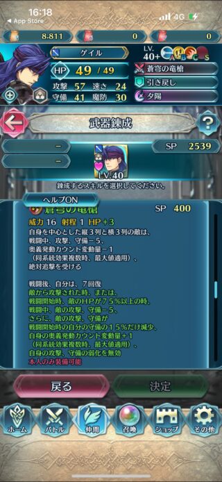 【FEH】ゲイルの錬成『蒼穹の竜槍』は敵3列の攻守-5＆キャンセル＆絶対追撃を受ける＆敵の攻守-5、攻守-自分の守備の15%＆奥義加速＆攻守弱化無効＆戦闘後7回復効果！！