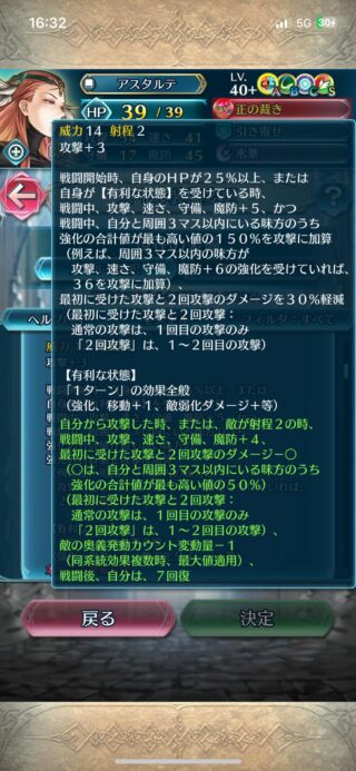 【FEH】神階アスタルテの錬成『正の裁き』は攻+12、速守魔+9＆1.5倍ブレード＆初撃と2回攻撃を30%カット、0.5倍ブレードカット＆キャンセル＆戦闘後7回復効果！！