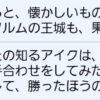 【FEH】紋章士アイクのセリフ、怖い。強いアイクのみがエクラの傍に残り、弱いアイクは……