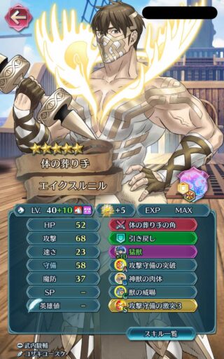 【FEH】神階エイクスルニル、いくらなんでも対物理において強すぎる。天の攻城神階英雄だが防衛パに組み込むのも選択肢に入るレベルの強さだ