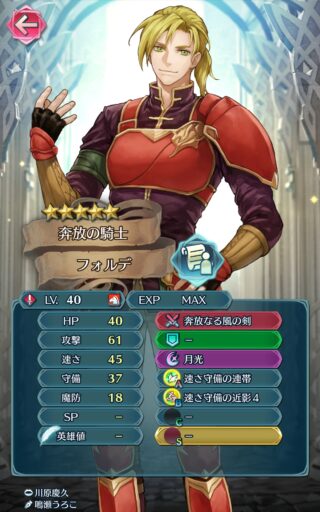 【FEH】フォルデのステータスは攻速型！！ 専用武器『奔放なる風の剣』は自身に鼓舞デバフを与えてそれを活かすユニークな性能だ