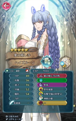 【FEH】神階ヘイズルーンのステータスは速さを捨てたその他バランス型！！ 前評判は完全にぶっ壊れキャラだが今後の飛空城はどうなる！？