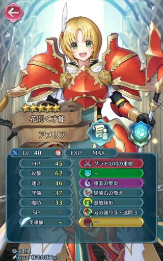 【FEH】開花アメリアのステータスは攻速型！！ 専用Aスキル『黒曜石の教え』は遠反や大幅ステ操作など強力な効果だ