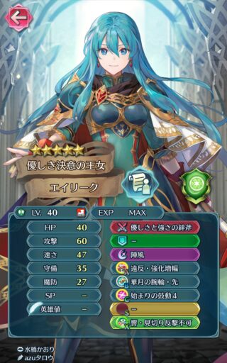 【FEH】響心エイリークのステータスは攻速型！！ 専用Bスキル『華月の腕輪・先』は待ち伏せ先制攻撃が可能な強スキルだ