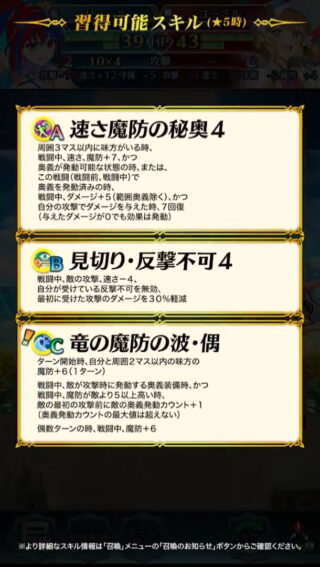 【FEH】C波スキル、また増える。『竜の魔防の波・偶』『近間の攻撃の波・偶』それぞれ強いのだろうか？？