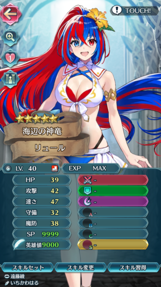 【FEH】水着リュー子のステータスは速さ型！！ 専用武器『海水浴の体術』はダメージ+15、被ダメージ-15できる2回攻撃武器だ