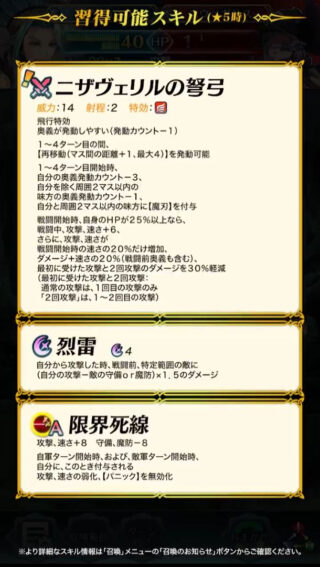 【FEH】野生で遭遇するとガチで厄介なキャラ、建国王ニザヴェリル。高火力かつ再移動の数値が大きい間接騎馬は強い！！