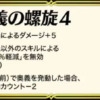 【FEH】B奥義の螺旋4スキルって現環境で使い道ある？？ 不動や黒魔法を差し置いて採用すべきキャラっているのだろうか？？