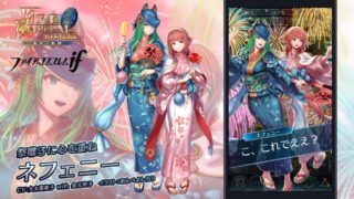 【FEH】サクラ、比翼エリーゼの裏に続いて双界ネフェニーの裏に回されてしまう。推しキャラが裏で来たら嬉しい？？ それとも辛い？？