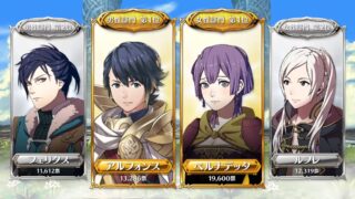 【FEH】総選挙フェリクス、アルフォンス、ベルナデッタ、ルフ子。最近は誰が一番強く感じる？？