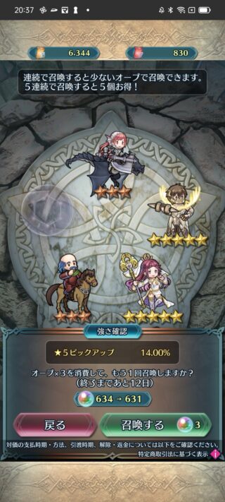 【FEH】伝承神階ガチャの星5確率って何％まで育ってしまった経験ある？？ 最初から8%とそれなりに高確率といえど沼って爆死するときもあるよね……