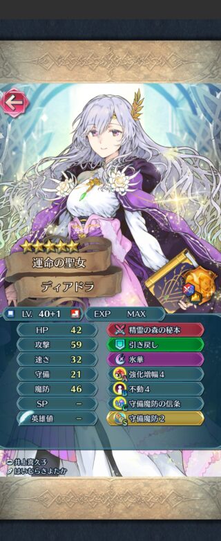 【FEH】伝承セリス・伝承シグルド・伝承ディアドラ・アーサー。聖戦偶像の天楼でお持ち帰りすべきキャラって誰だろう？？ どんなスキル構成にするべき？？