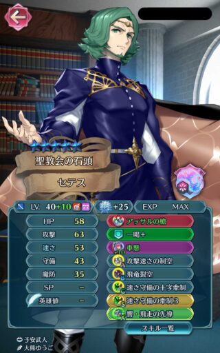 【FEH】セテスとフレンの武器性能を比べてみましょう。どちらが星4排出でどちらが星5限キャラでしょうか