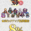 【FEH】紋章士アイクってまだまだ引くべきキャラなのだろうか？？ 凸目的や不動目的で大量に確保する価値あるのかな？？