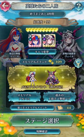 【FEH】英雄たちの二人旅ガチ勢エクラ現る。好感度99カンストまで遊んでいるエクラは意外と多い……のか？？