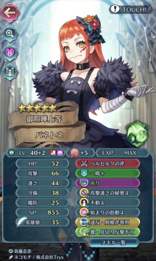 【FEH】パネトネの最強スキル構成ってそろそろ結論出たかな？？ どんな構成がベスト？？